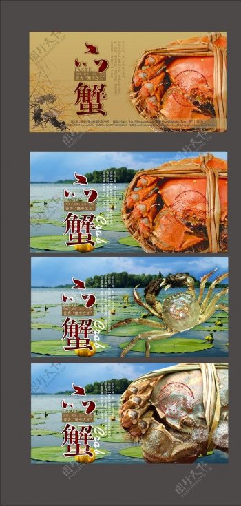 品蟹大闸蟹海报图片