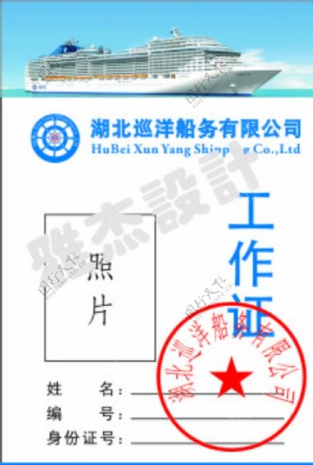巡洋工作证logo吊牌图片