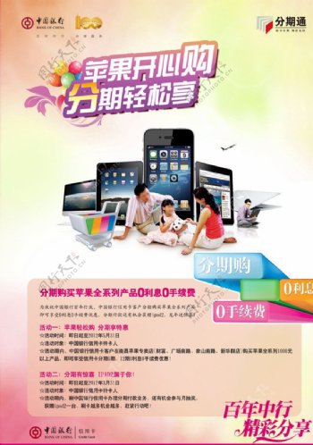 中国银行分期购苹果活动单张图片
