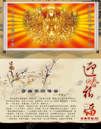 龙泉寺新年贺卡图片