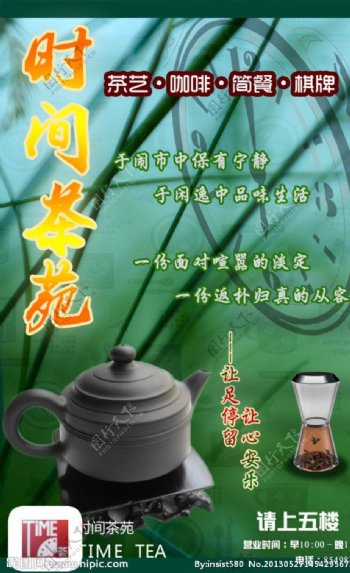 茶铺海报图片