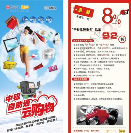 中国银行海报购物宣传册图片