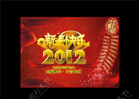 2012年新年素材广告图片