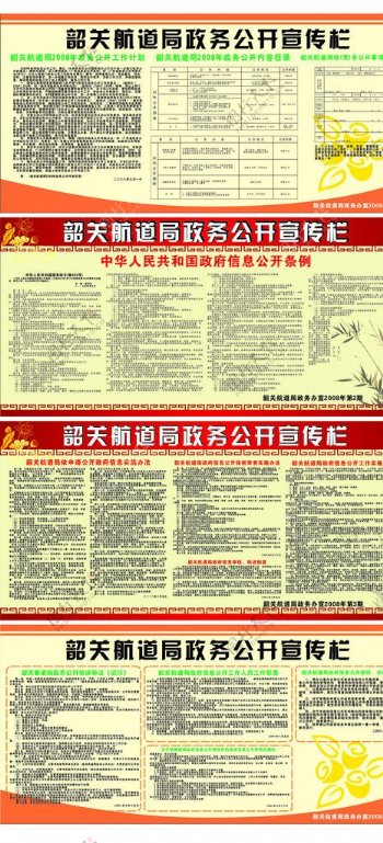韶关航道局政务公开栏2008稿图片
