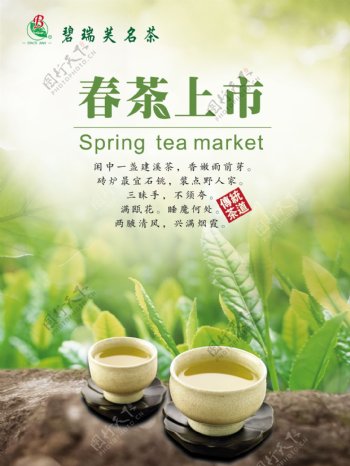 春茶海报图片