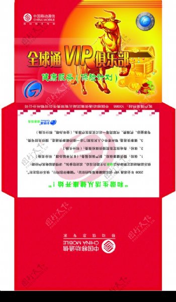 中国移动春节信封设计图片