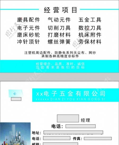 五金公司名片图片