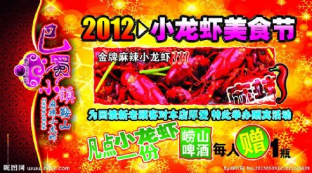 小龙虾美食节广告图片