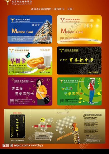 北京永正商务酒店系列卡图片