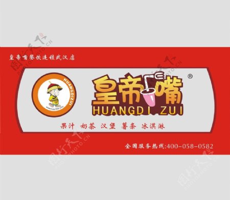 皇帝嘴餐饮连锁武汉店图片