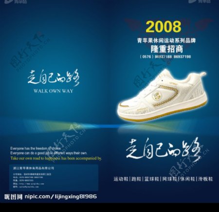运动鞋走自己的路2008招商手册青苹果图片