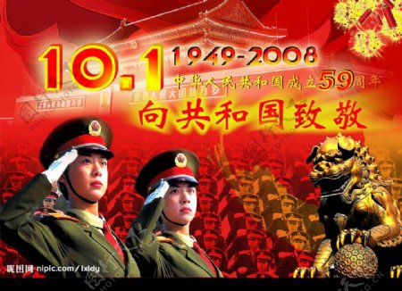 国庆节十一军人图片