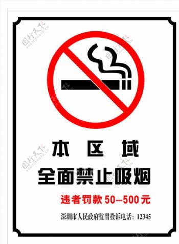 深圳市禁烟海报图片