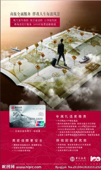 中国银行海报注位图合层图片
