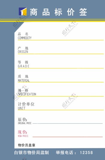 商品标价签图片