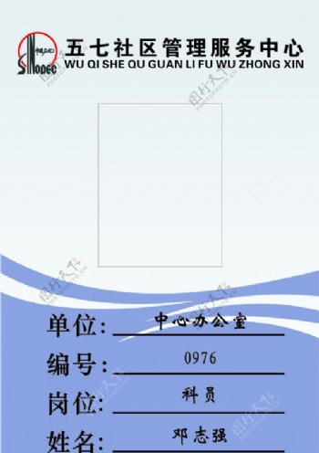 江汉油田五七社区胸卡图片