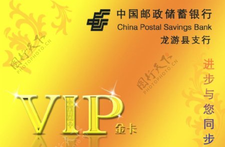中国邮政VIP金卡图片