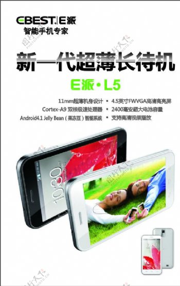 E派手机L5图片