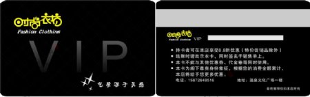 时尚衣坊VIP会员卡图片