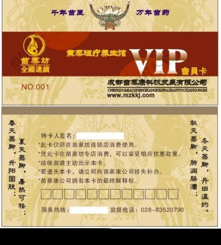 苗蒸坊vip会员卡图片