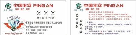 中国平安保险钻石会员名片图片