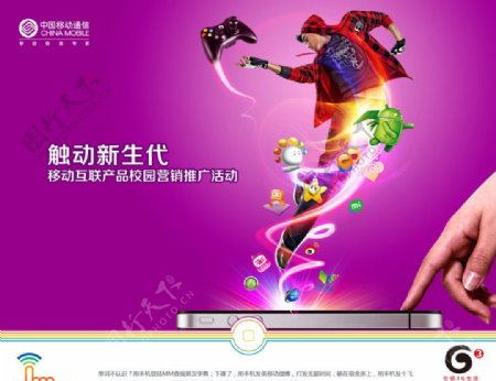 中国移动3G触动信息化图片