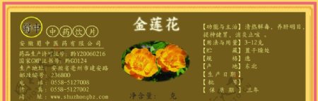 金莲花茶标签图片