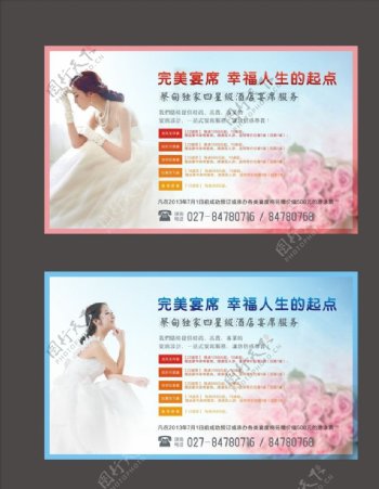 婚礼酒店服务宣传单图片
