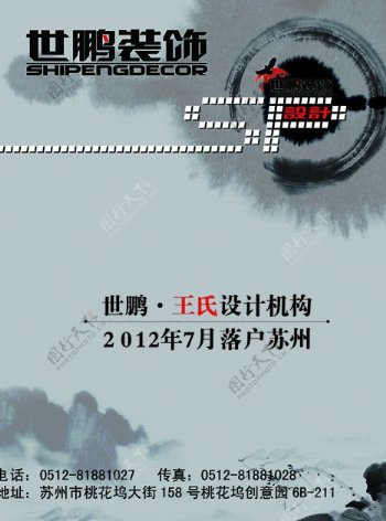 海报宣传画中国风图片