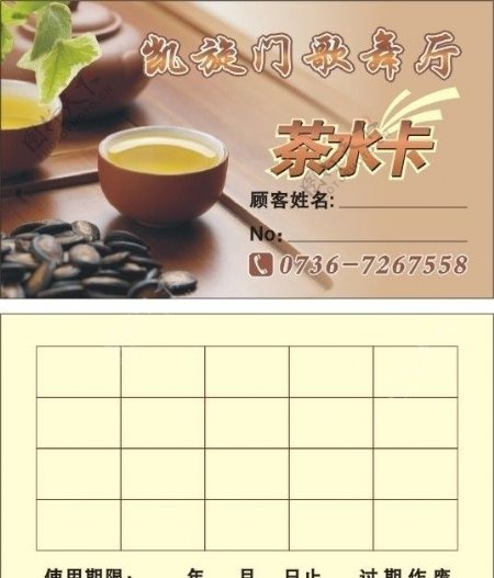 茶水卡图片