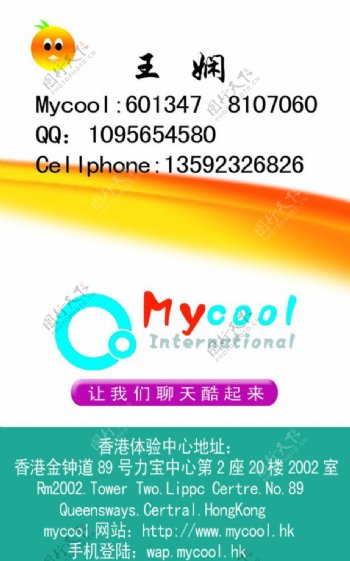 MYCOOL小脸名片手机PSD分层图片