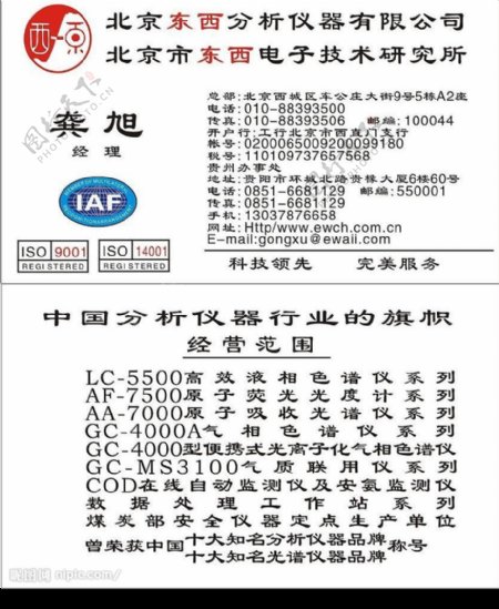 北京东西分析仪器有限公司名片图片