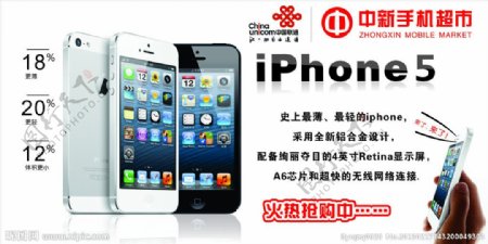 中新手机超市iphone5图片