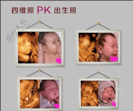四维宝宝PK照图片