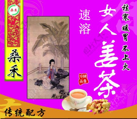 生姜茶图片