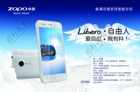 手机海报背景蓝色背景卓普ZP500图片