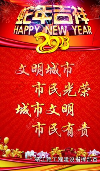 2013蛇年吉祥新年快乐图片