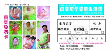 母婴坊育婴童生活馆免费卡图片