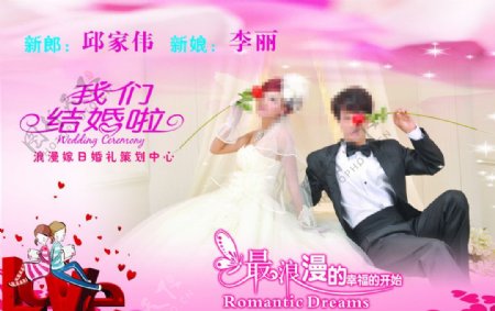 婚礼海报图片