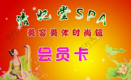 SPA美容会员卡图片