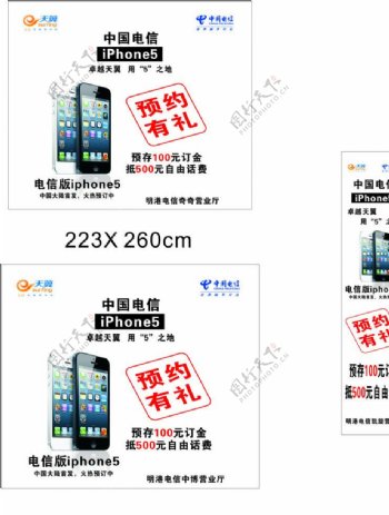中国电信Iphone5海报图片