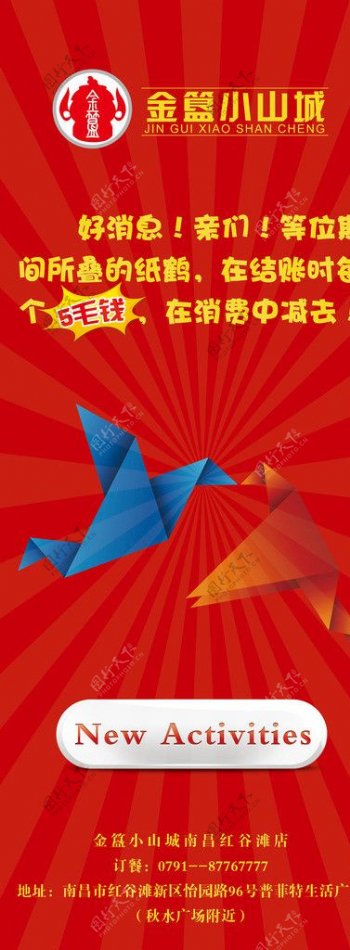 金簋小山城折纸鹤活动图片