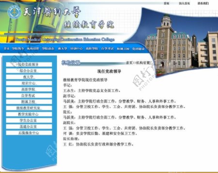 天津医科大学继续教育学院二级页图片