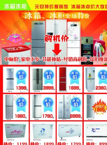 电器冰箱节日活动DM图片