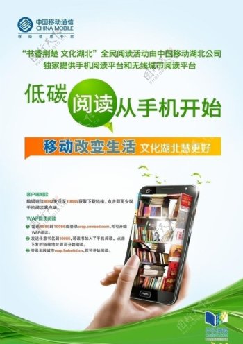 中国移动手机阅读海报图片