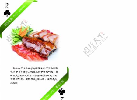 菜谱扑克梅花2菜虫设计图片