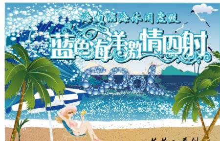 海南旅游宣传海报原创图片