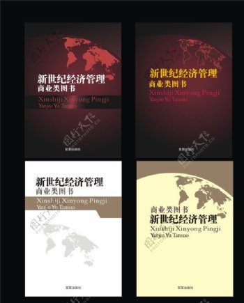 经济管理类图书封面设计图片
