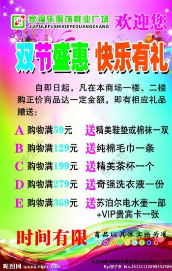 双节盛会海报图片