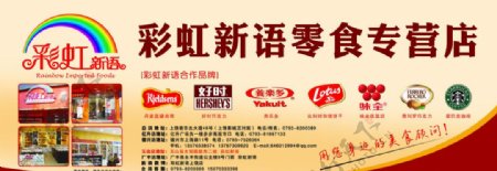 彩虹新语进口食品图片